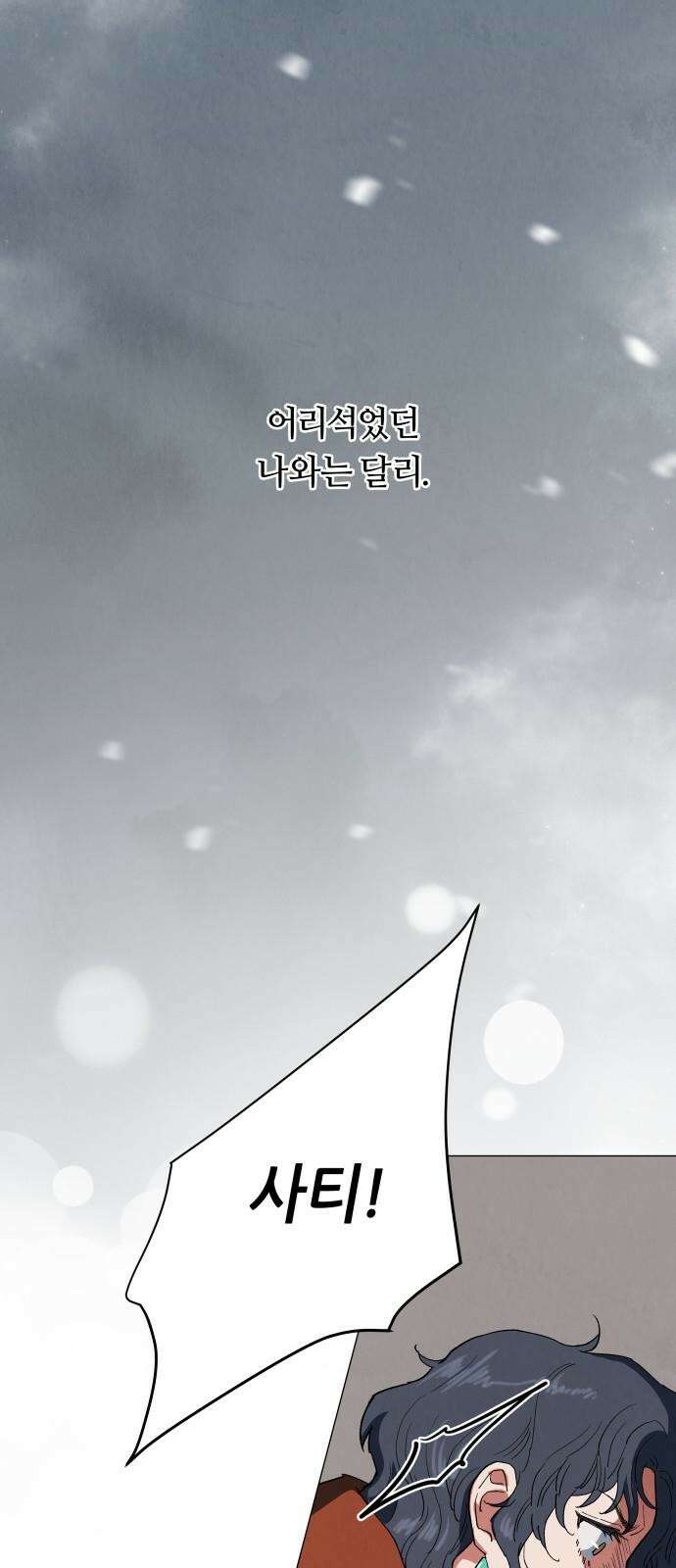 두 마리를 위한 뜰 91화 10