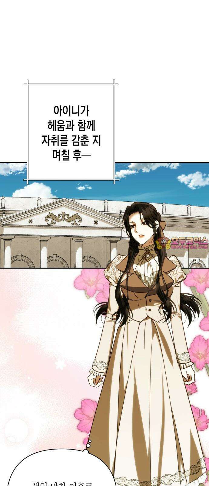 하렘의 남자들 182화 1