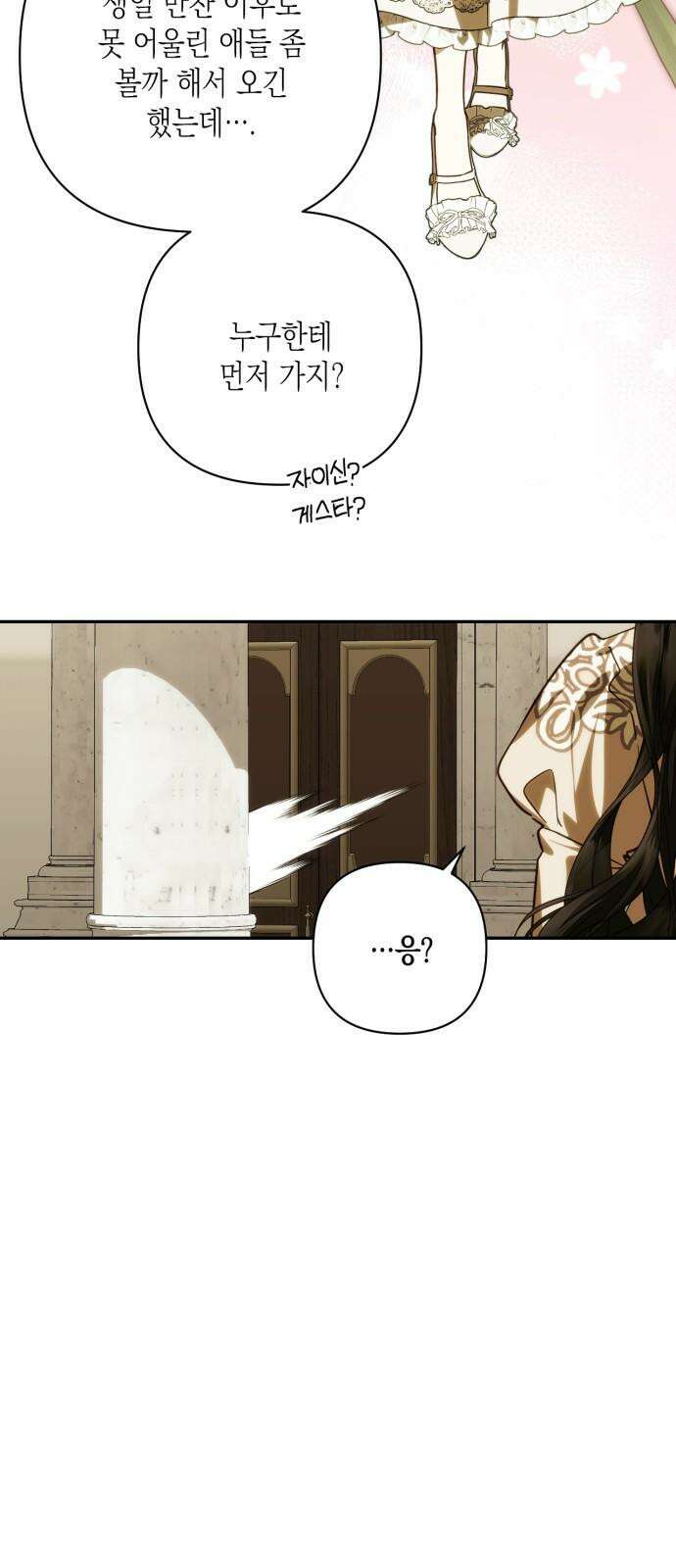 하렘의 남자들 182화 2