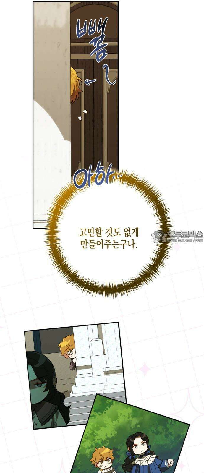 하렘의 남자들 182화 3