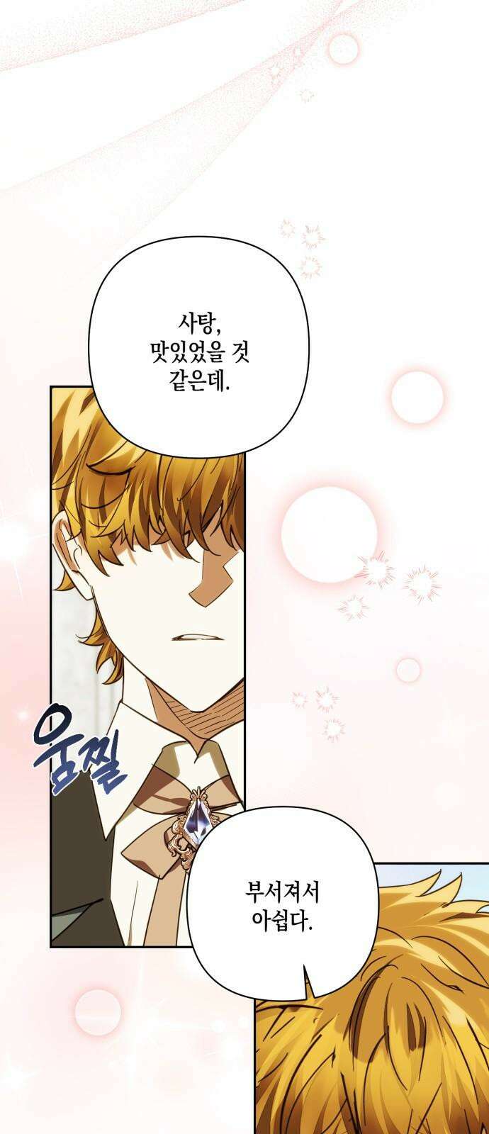 하렘의 남자들 182화 10