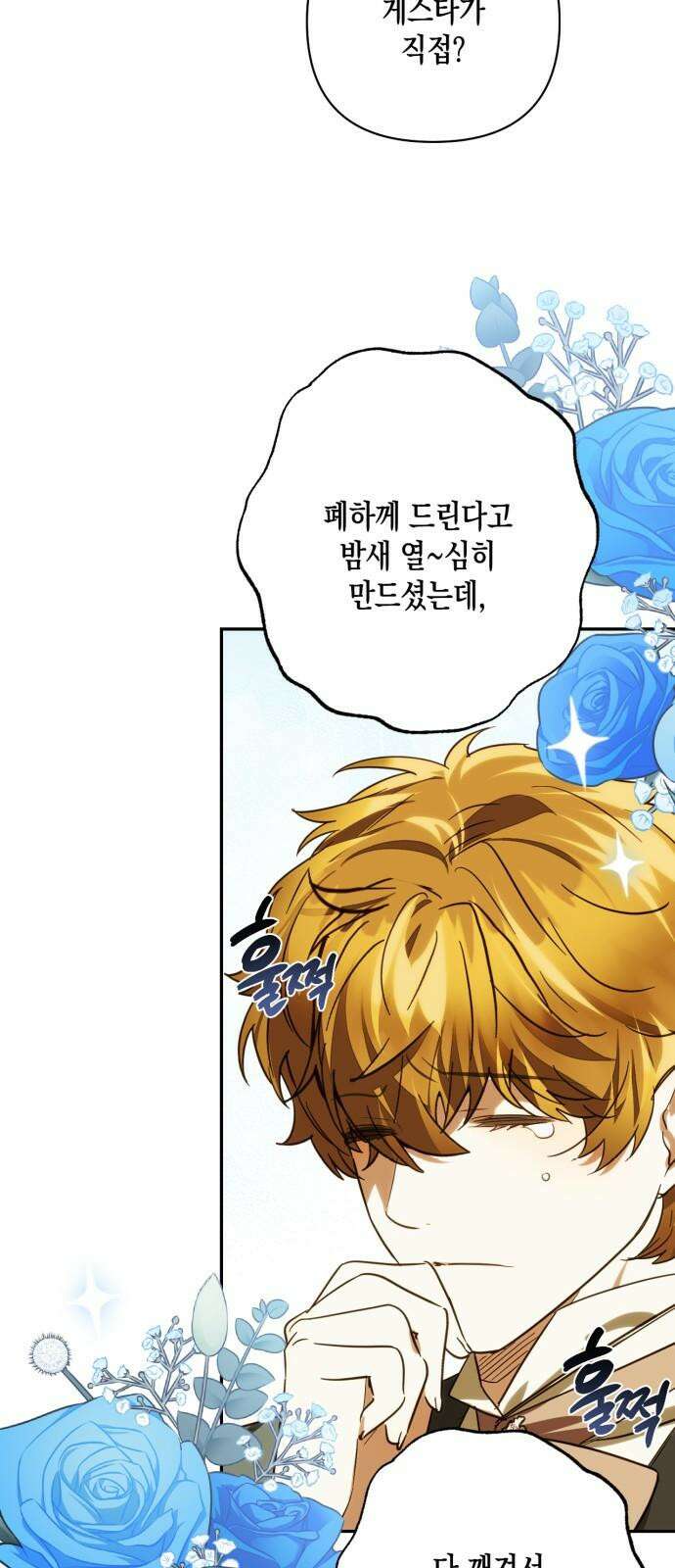 하렘의 남자들 182화 13