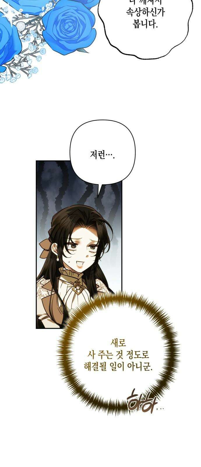 하렘의 남자들 182화 14