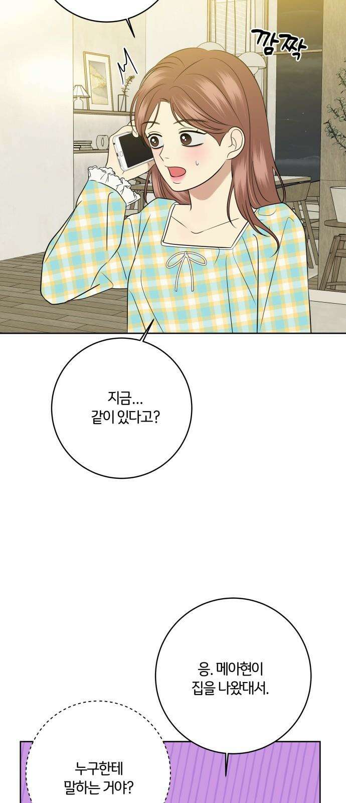메리 배드 19세 16화 8