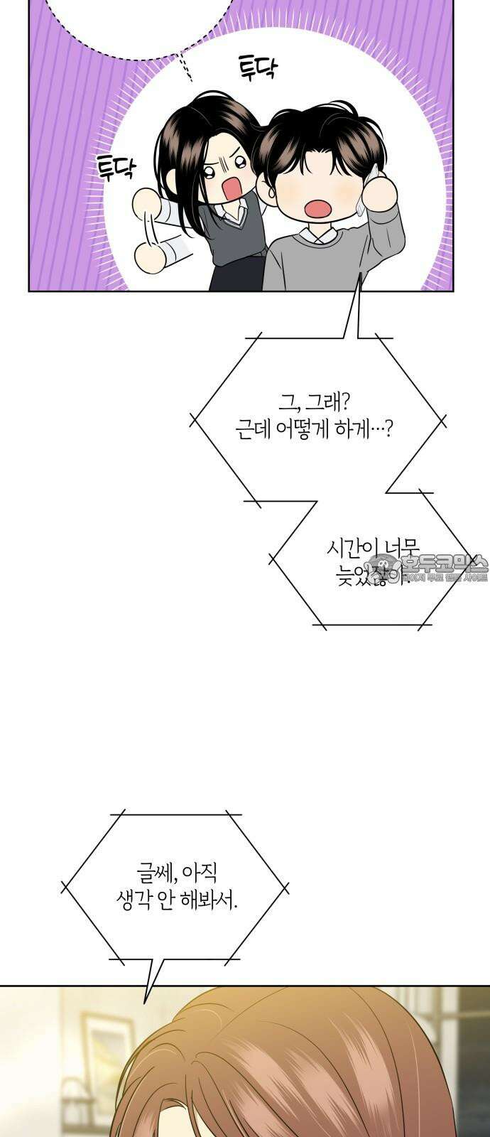 메리 배드 19세 16화 9
