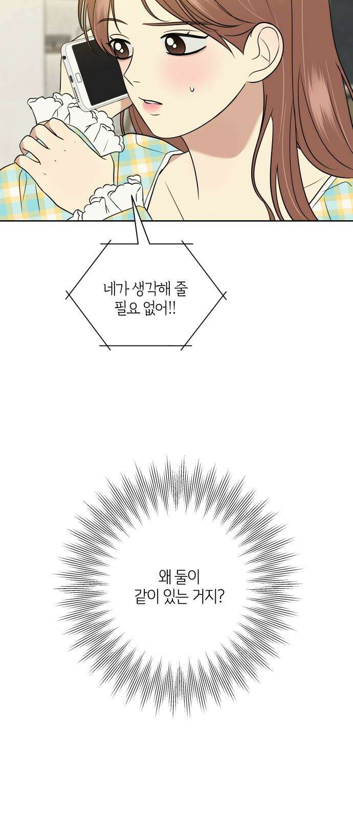 메리 배드 19세 16화 10