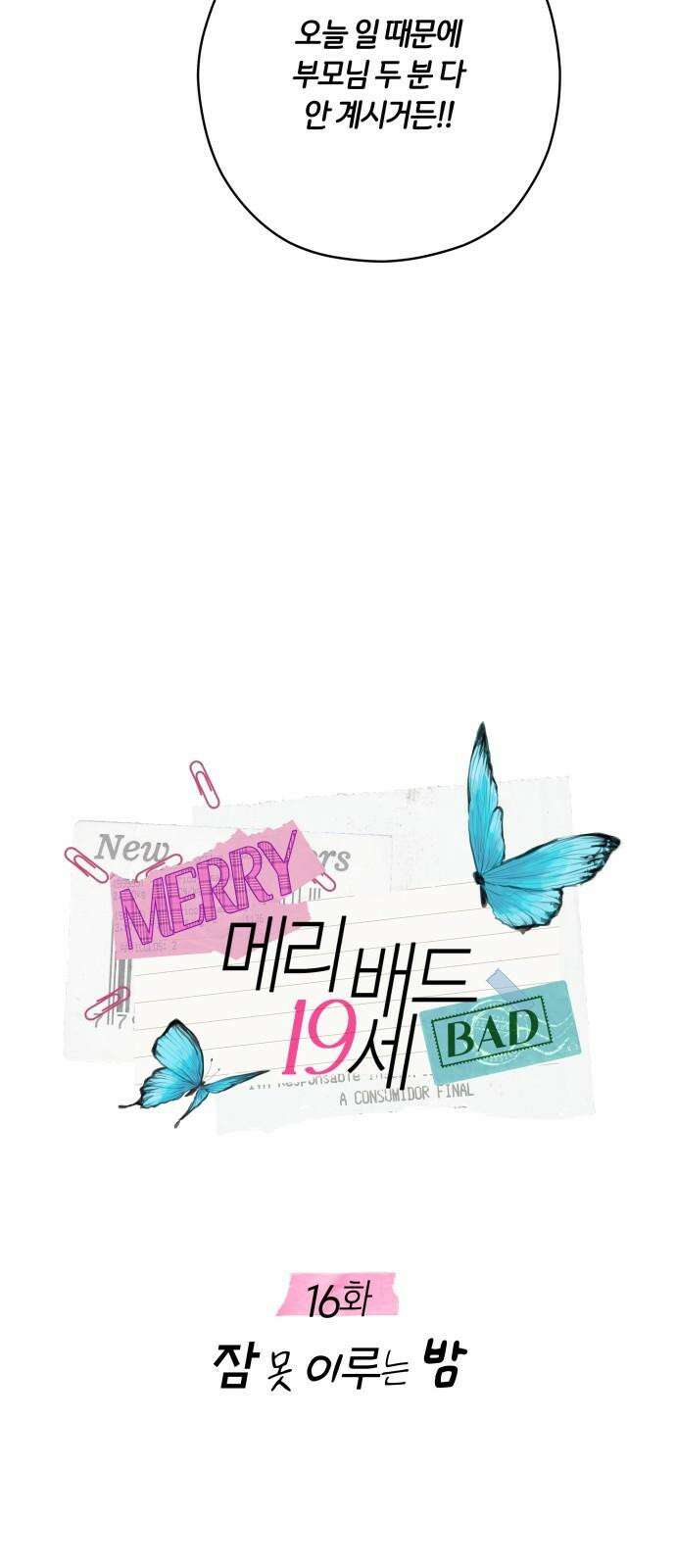 메리 배드 19세 16화 14