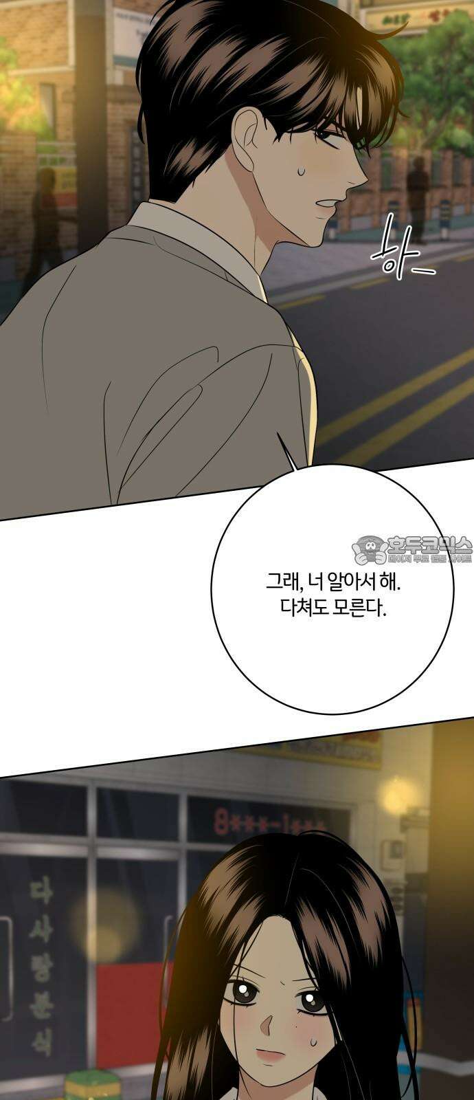 메리 배드 19세 16화 18