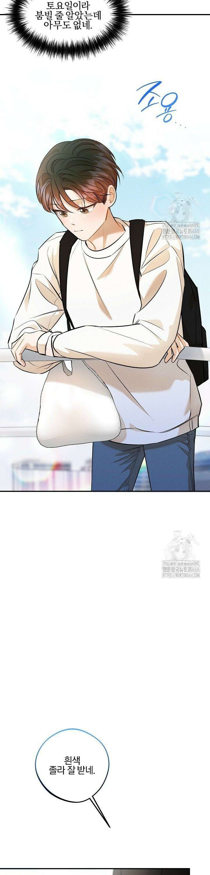 나한테만 착한 건 28화 2