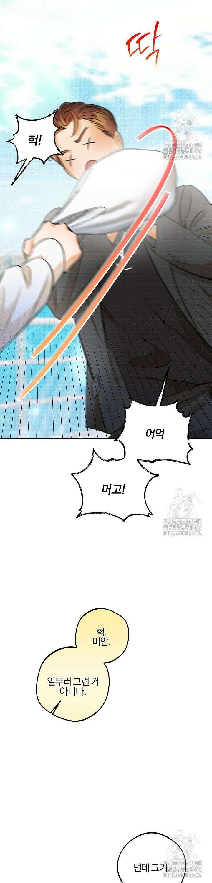 나한테만 착한 건 28화 5