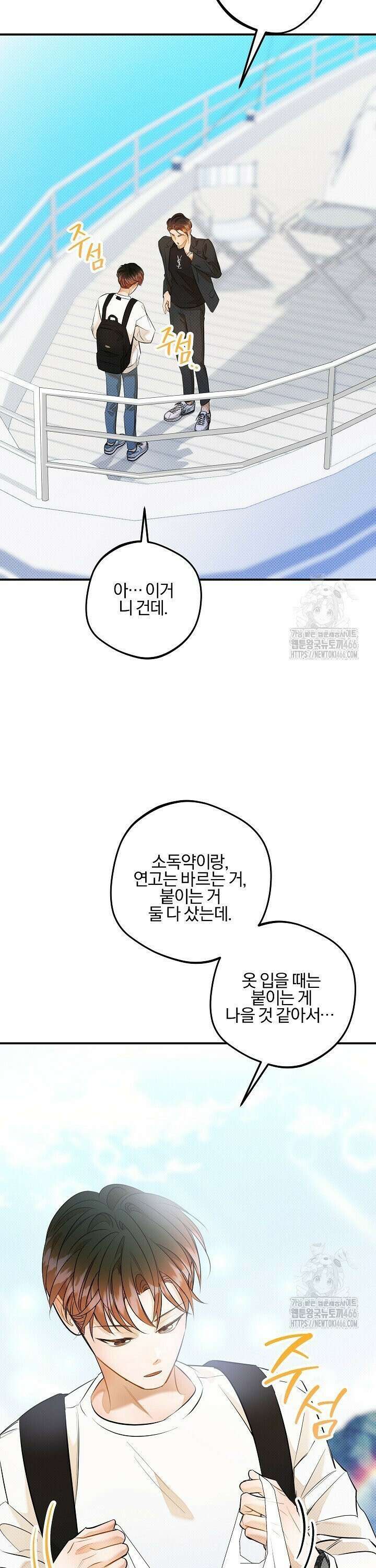 나한테만 착한 건 28화 6