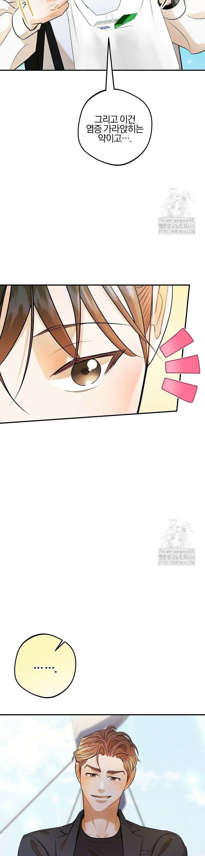 나한테만 착한 건 28화 7