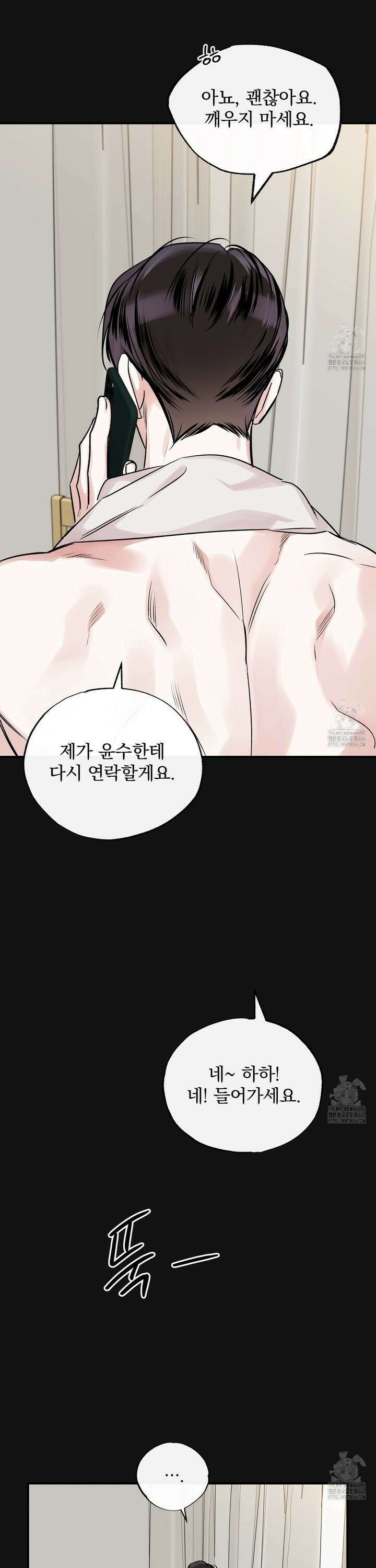 킵 어스 투게더 35화 4