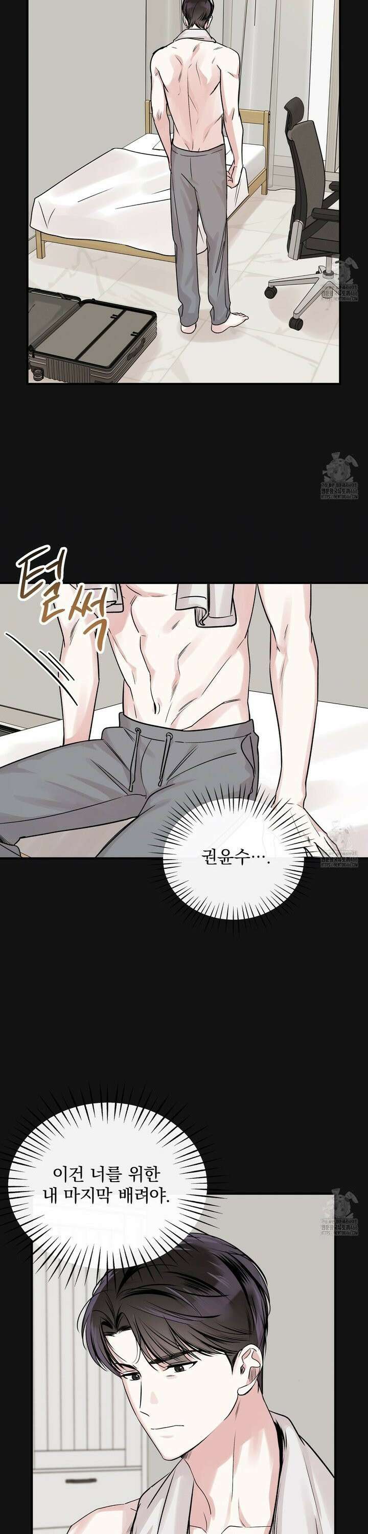 킵 어스 투게더 35화 5