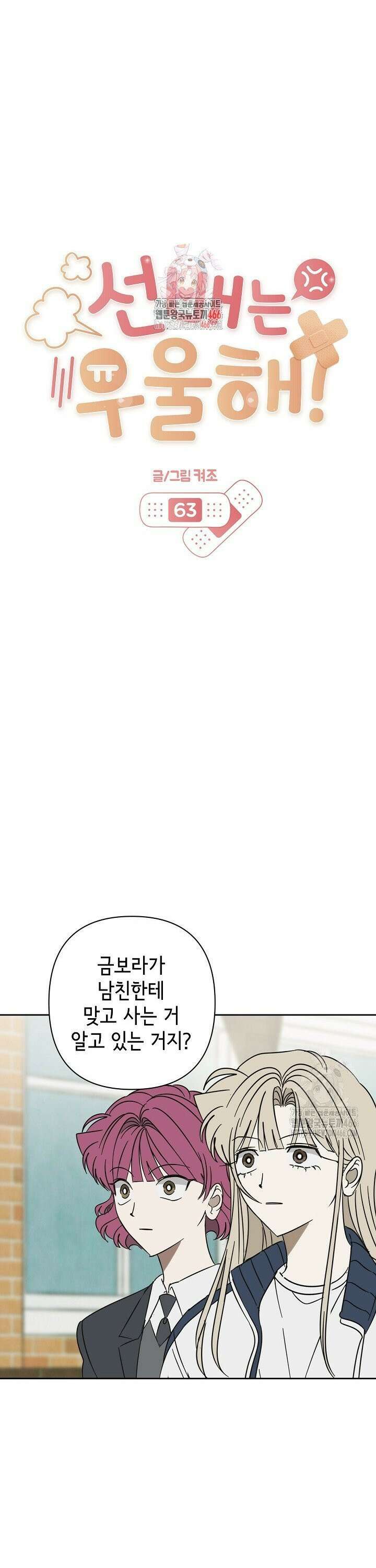 선배는 우울해! 63화 1