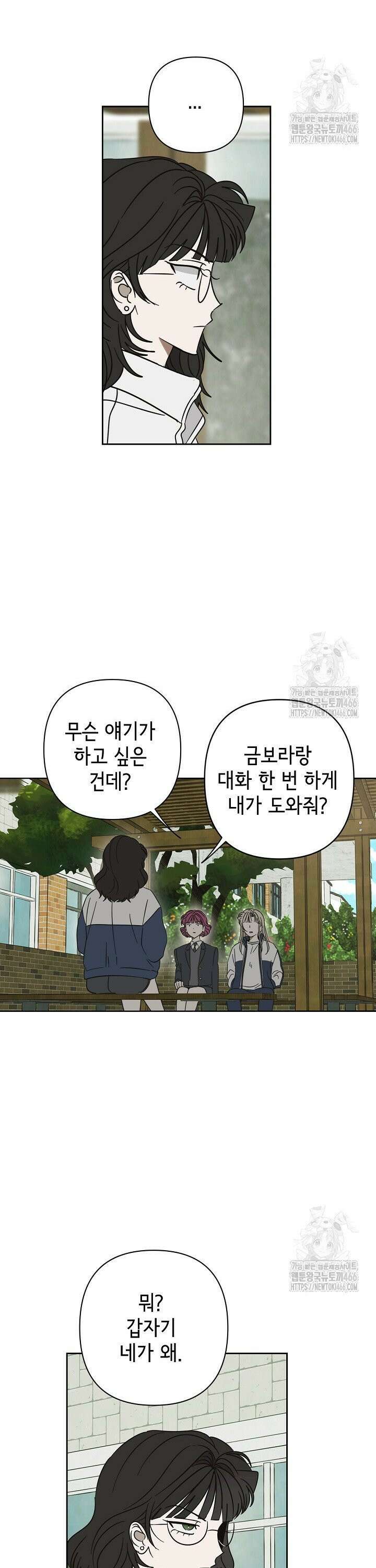 선배는 우울해! 63화 2