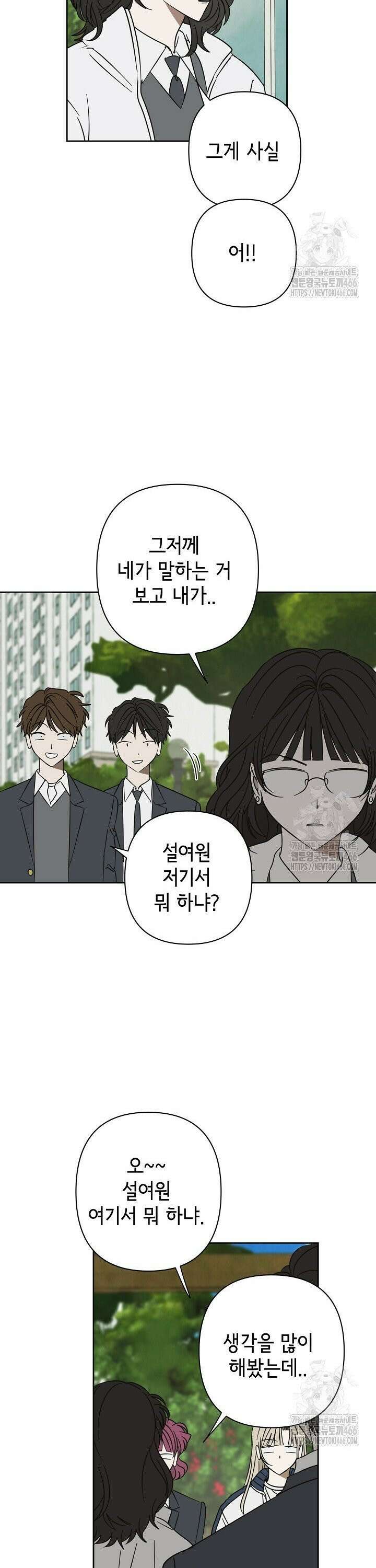 선배는 우울해! 63화 3