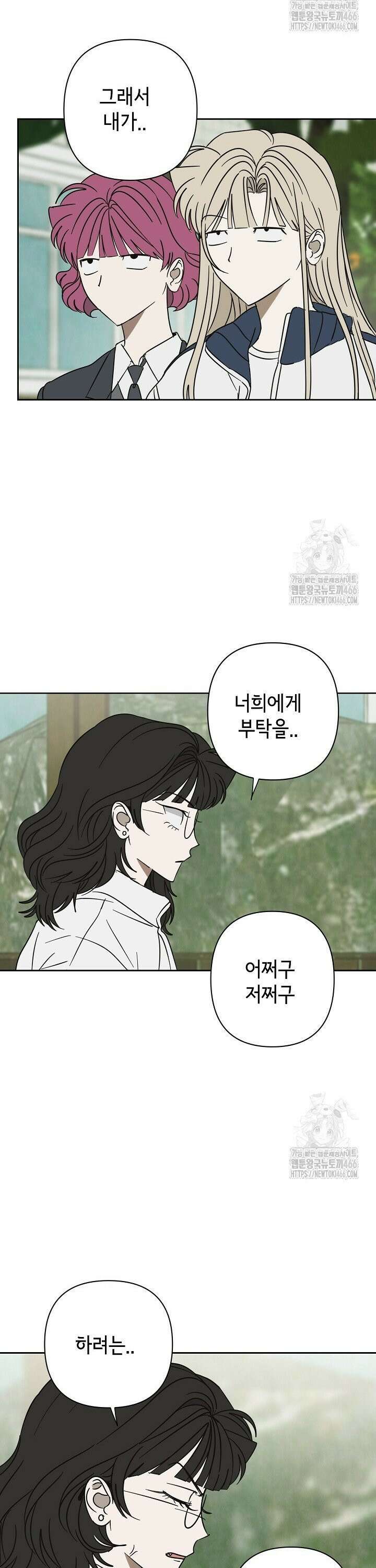 선배는 우울해! 63화 5