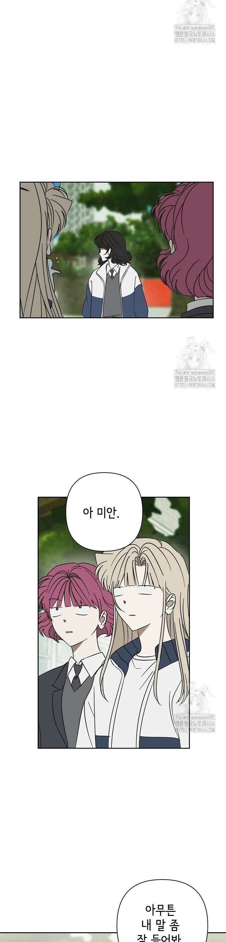 선배는 우울해! 63화 9