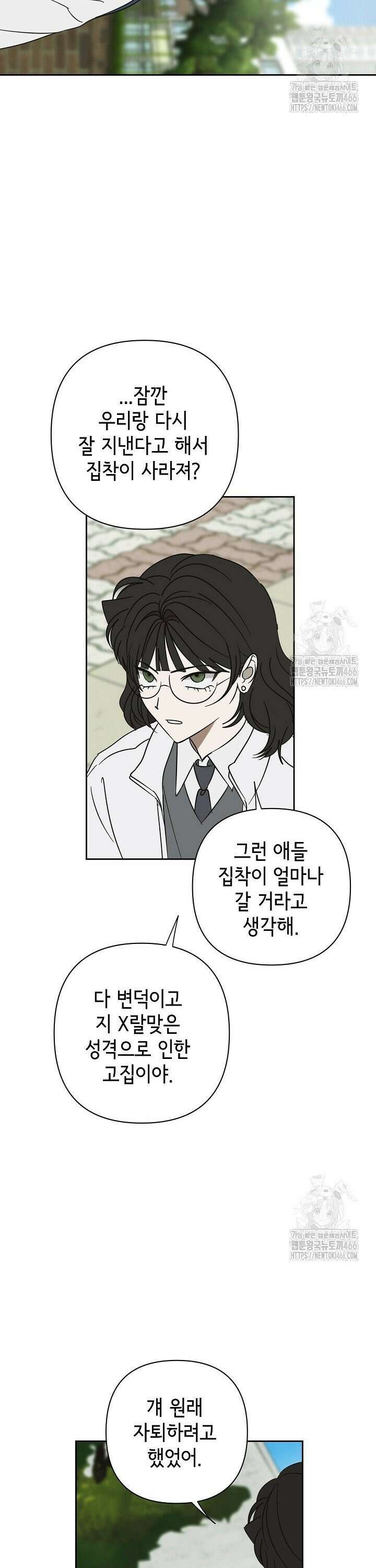 선배는 우울해! 63화 13