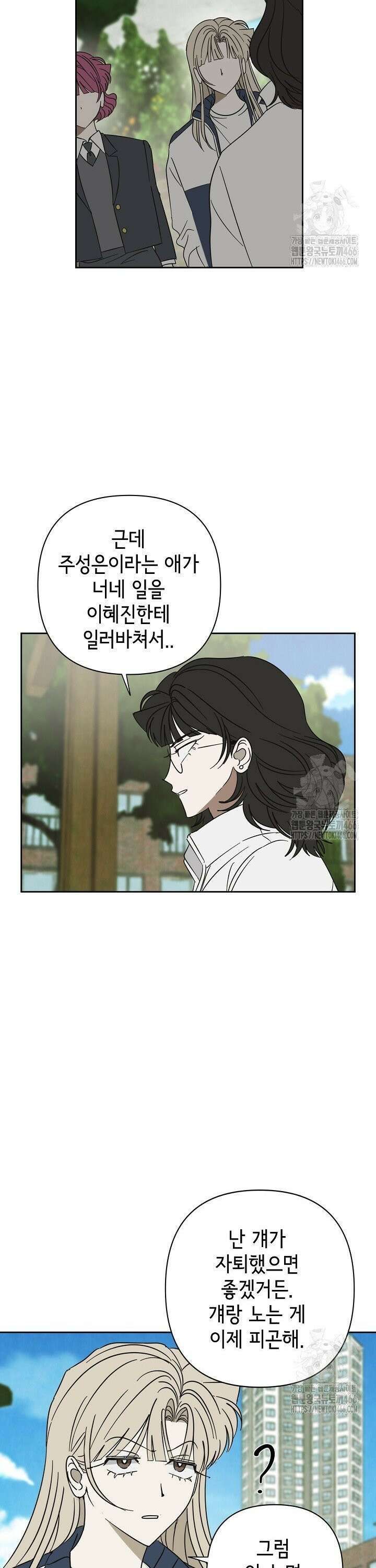 선배는 우울해! 63화 14