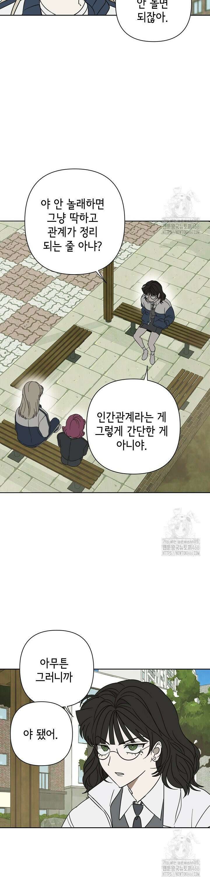 선배는 우울해! 63화 15