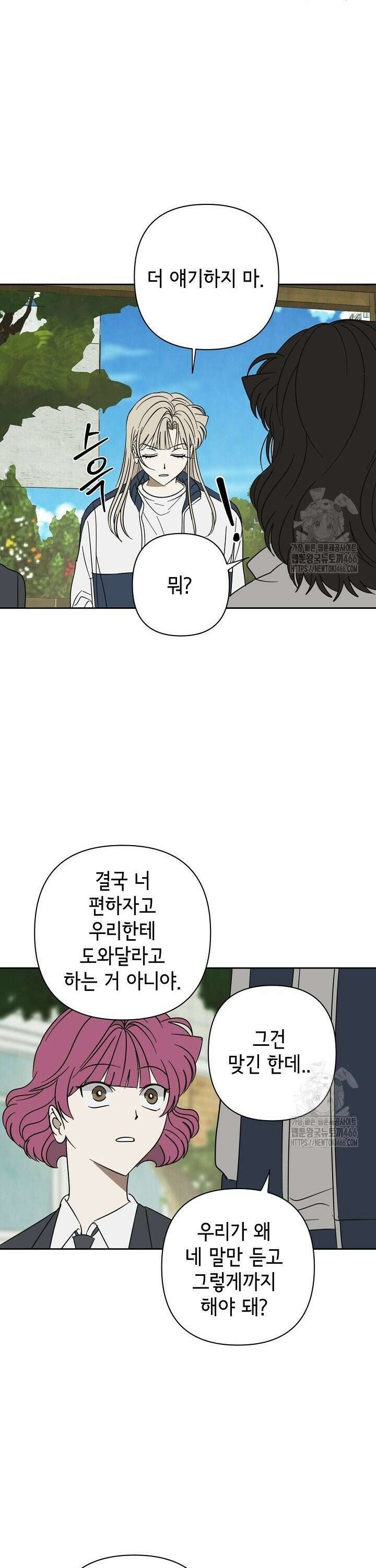 선배는 우울해! 63화 16