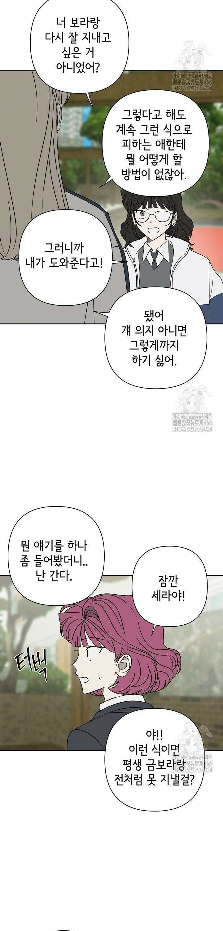 선배는 우울해! 63화 17