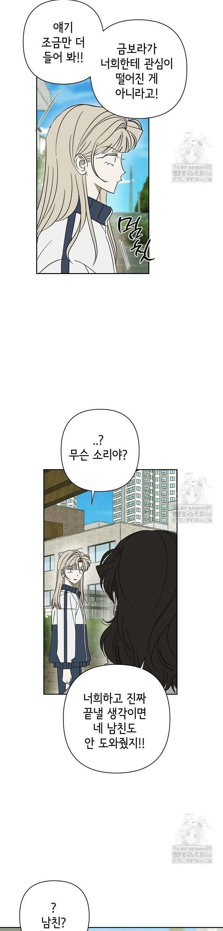 선배는 우울해! 63화 18