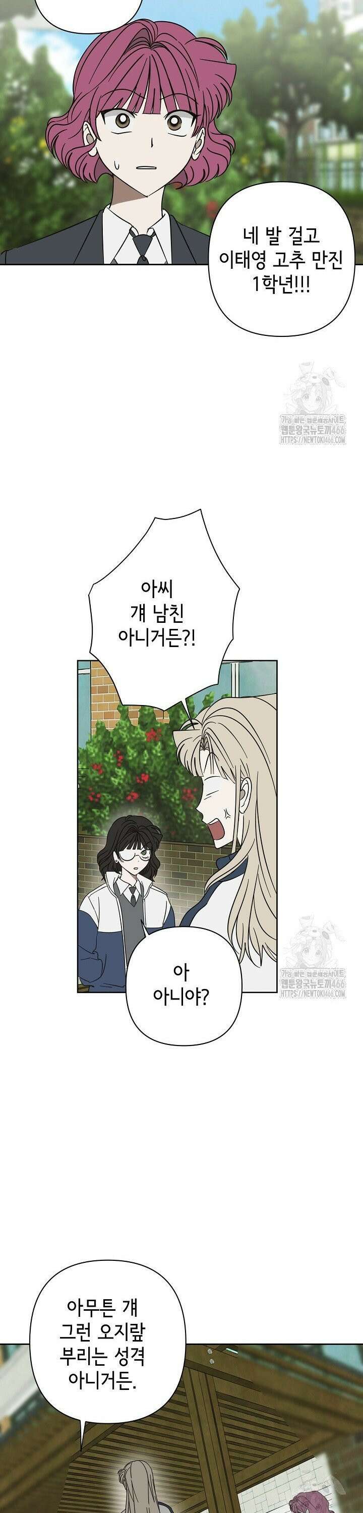 선배는 우울해! 63화 19
