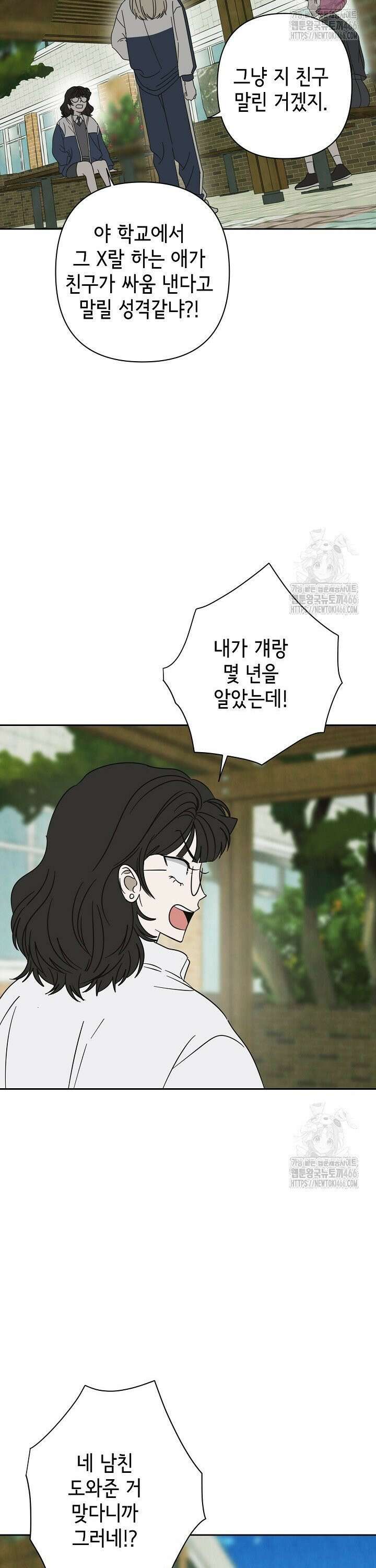 선배는 우울해! 63화 20