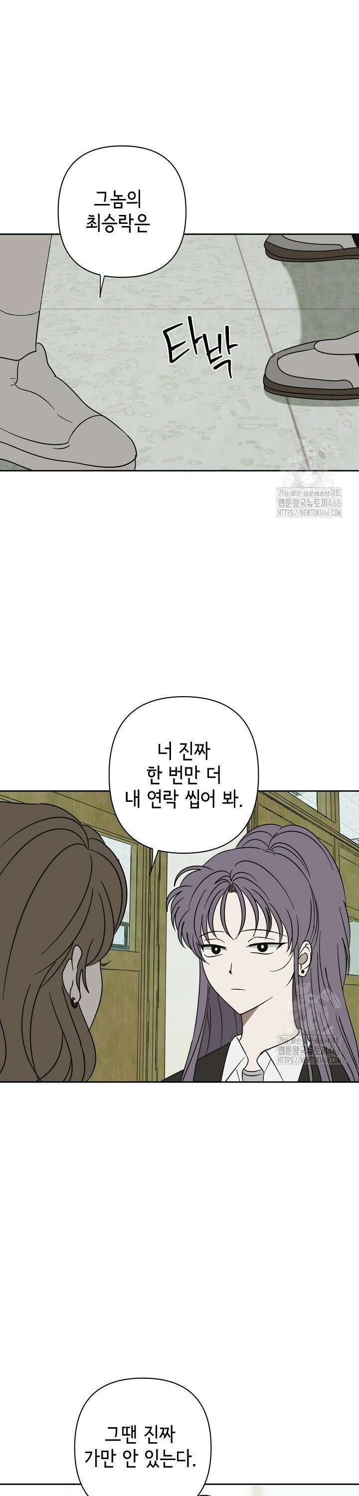 선배는 우울해! 63화 27