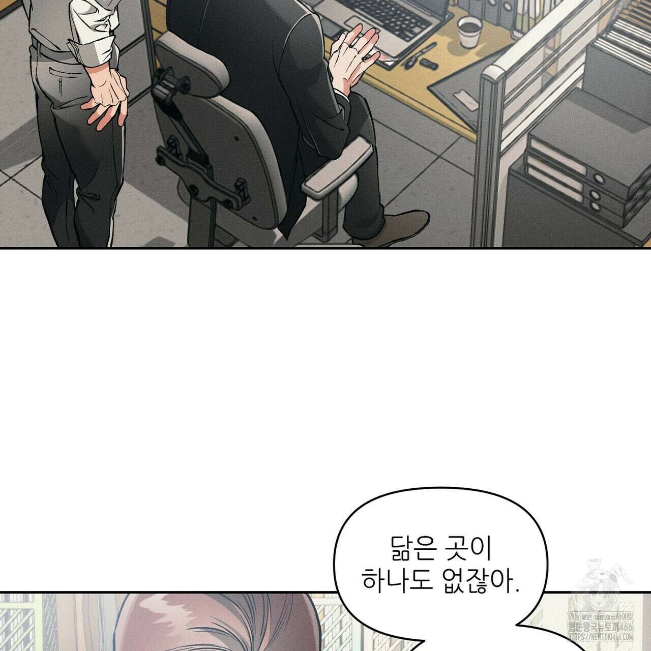 3월의 보름을 조심하라 83화 3