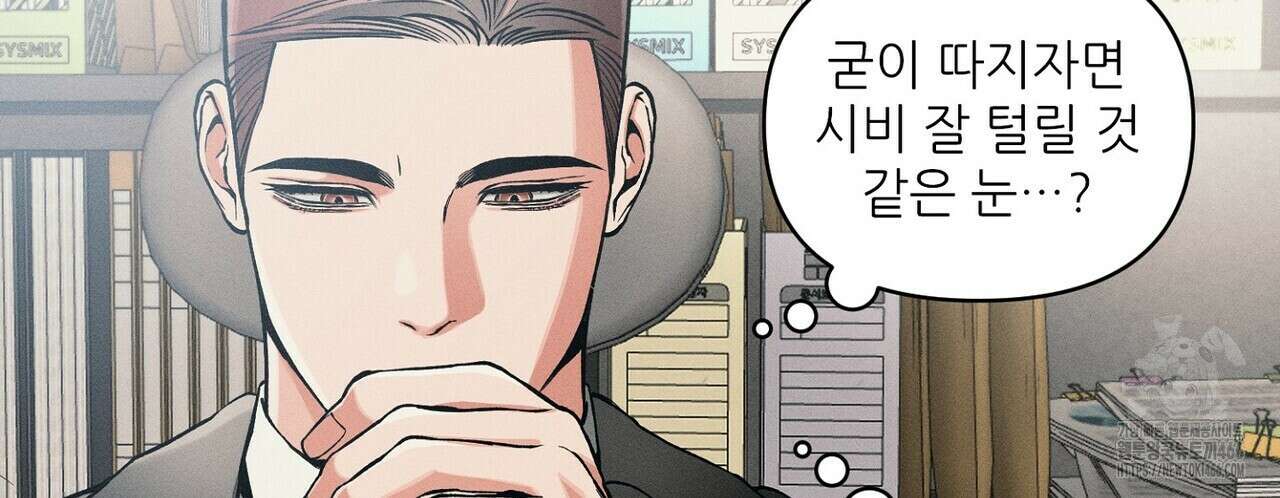3월의 보름을 조심하라 83화 4