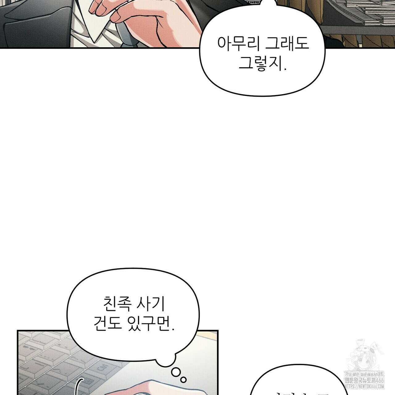 3월의 보름을 조심하라 83화 5
