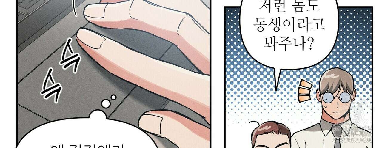 3월의 보름을 조심하라 83화 6