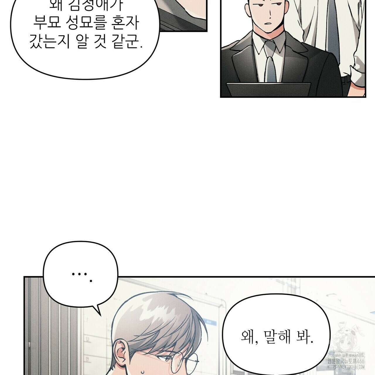 3월의 보름을 조심하라 83화 7
