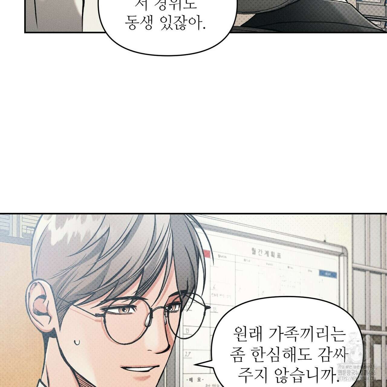 3월의 보름을 조심하라 83화 9