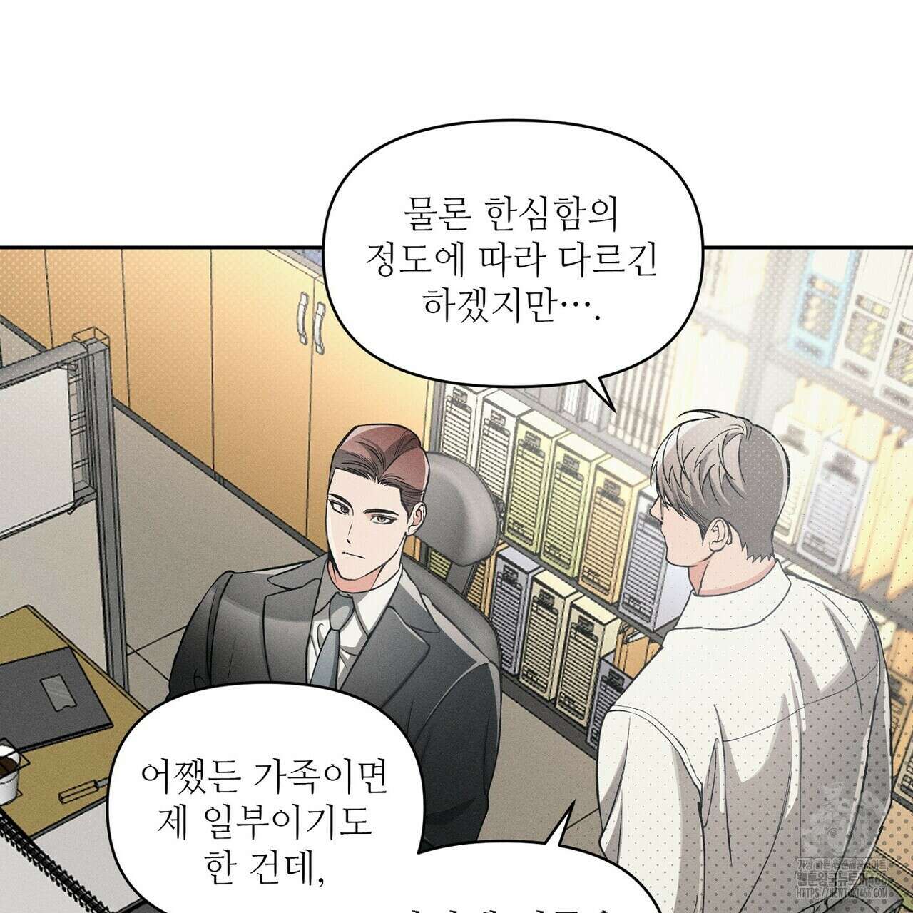 3월의 보름을 조심하라 83화 11