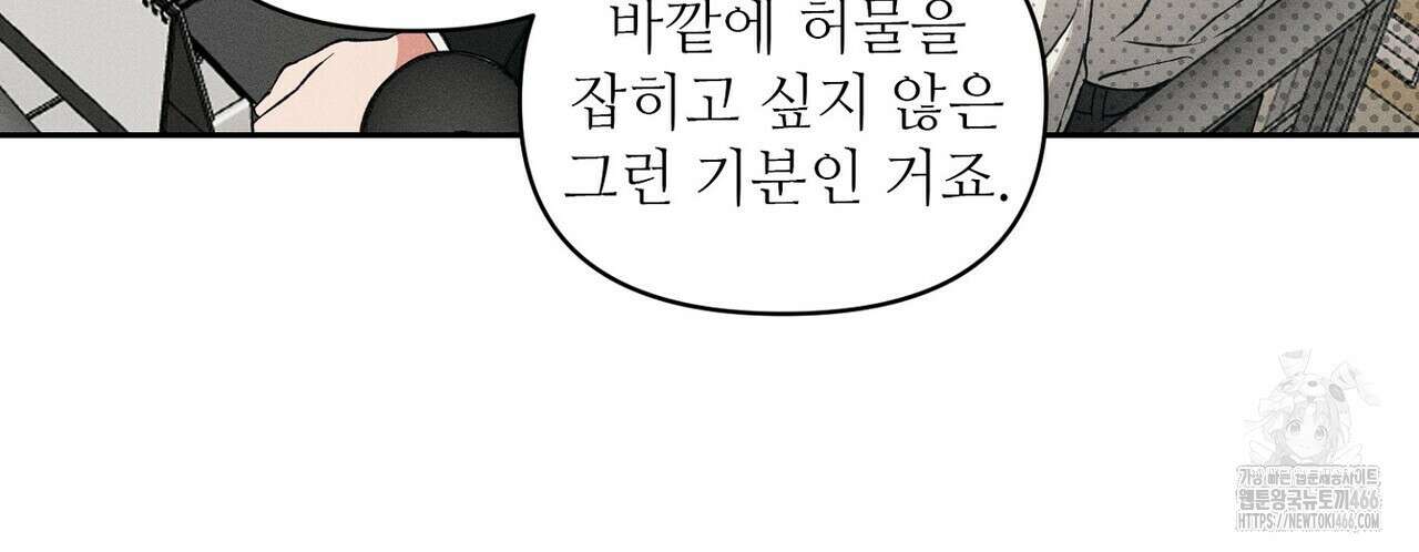 3월의 보름을 조심하라 83화 12