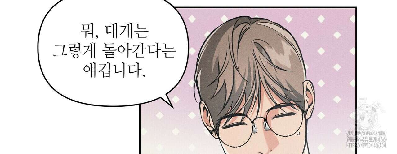 3월의 보름을 조심하라 83화 14