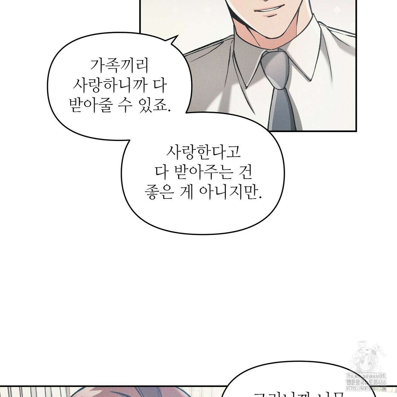 3월의 보름을 조심하라 83화 15