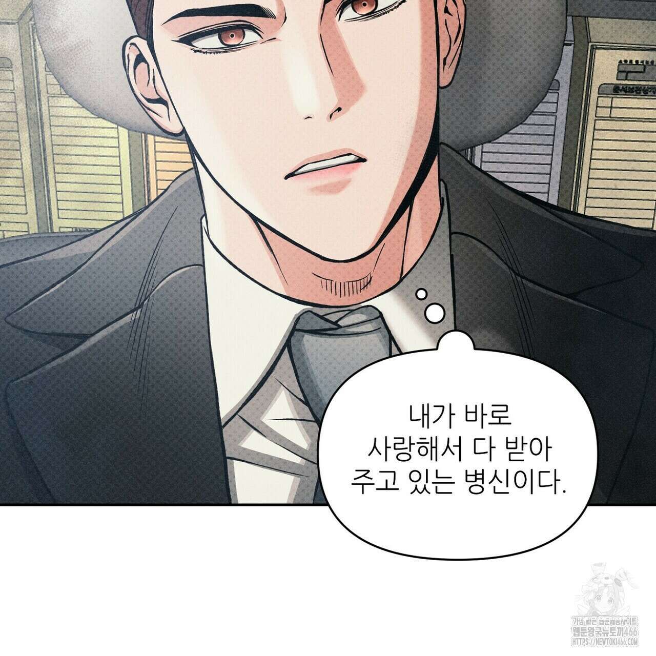3월의 보름을 조심하라 83화 19