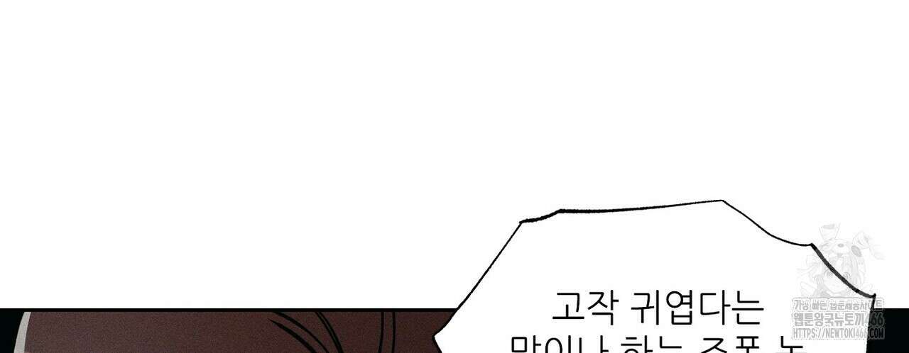 3월의 보름을 조심하라 83화 20
