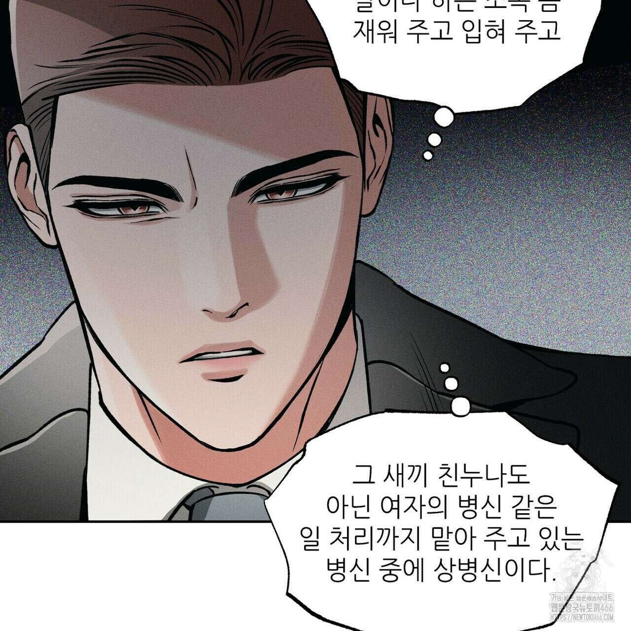 3월의 보름을 조심하라 83화 21