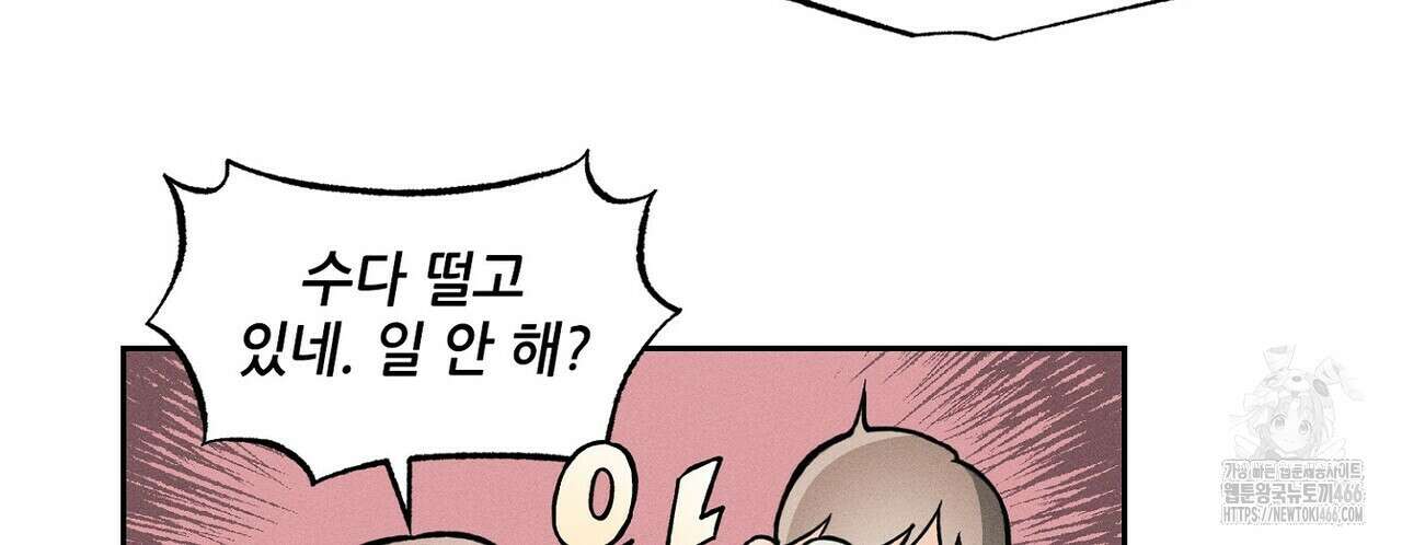3월의 보름을 조심하라 83화 22