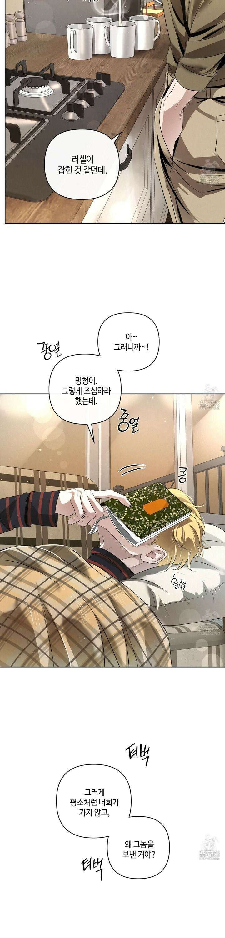 피보다 진한 가이드 38화 2