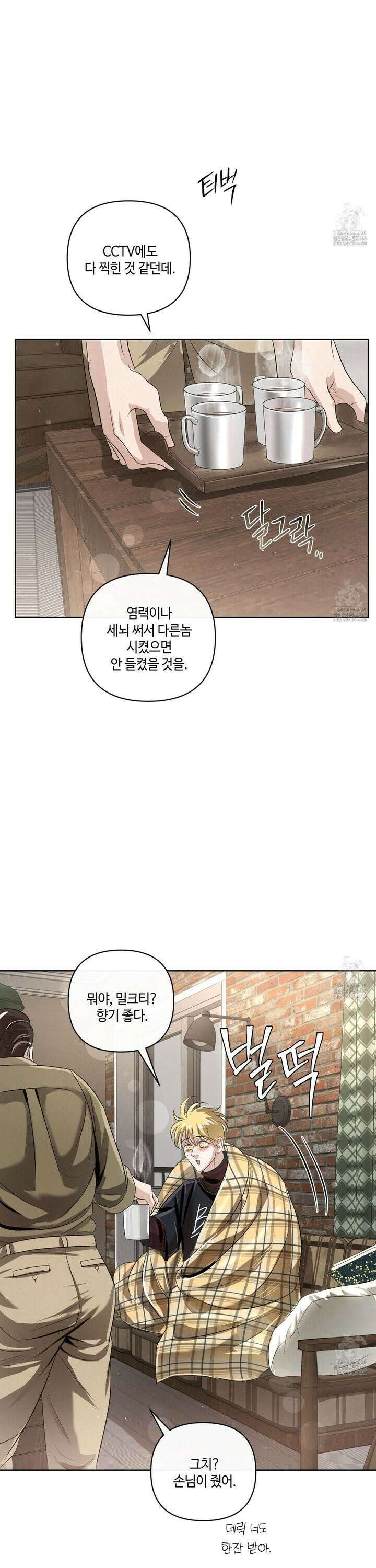 피보다 진한 가이드 38화 3