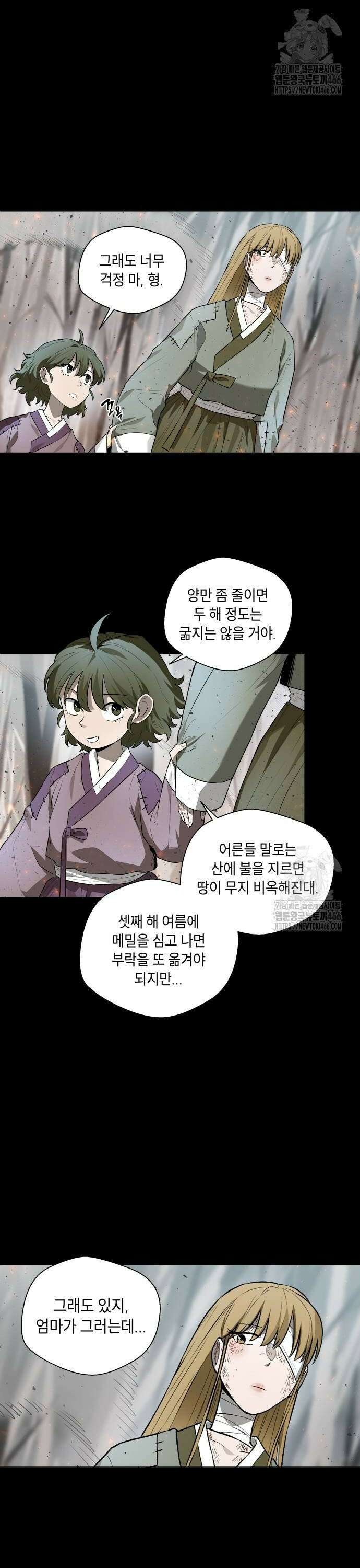 사람의 탈 48화． 산군(1) 2