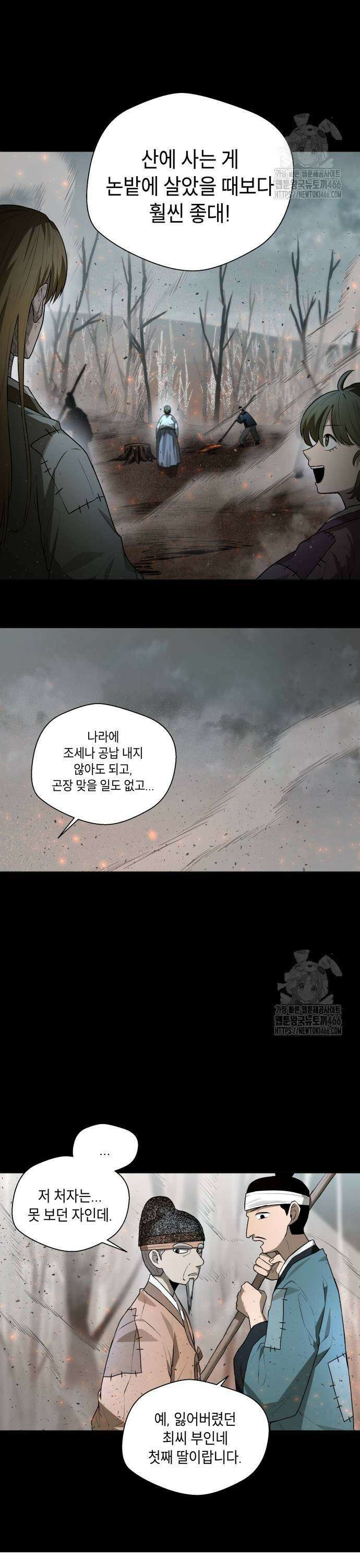 사람의 탈 48화． 산군(1) 3